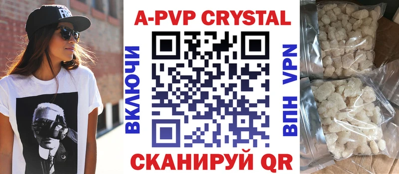 где можно купить   Гвардейск  A PVP Crystall 