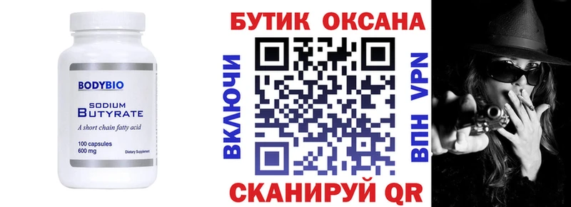 Бутират оксана  Гвардейск 